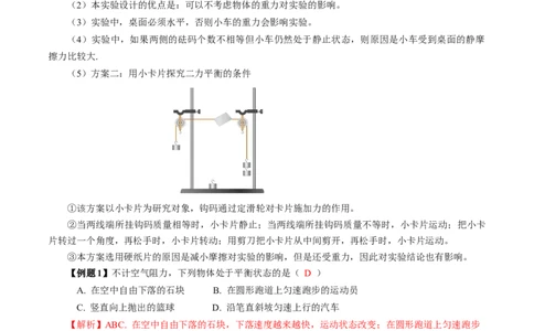8.2二力平衡（导学案）教师版_初物_八年级上下册+九年级全一册物理_八年级物理下册_导学案（更新中）