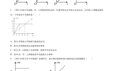 专题05：坐标图像题2022年中考物理三轮冲刺宝典提分专题（原卷版）_8、物理总复习_8.中考物理总复习_2022年中考复习资料_2022年中考物理三轮冲刺宝典提分专题