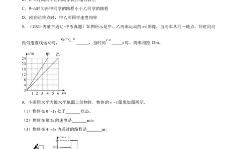 专题05：坐标图像题2022年中考物理三轮冲刺宝典提分专题（原卷版）_8、物理总复习_8.中考物理总复习_2022年中考复习资料_2022年中考物理三轮冲刺宝典提分专题