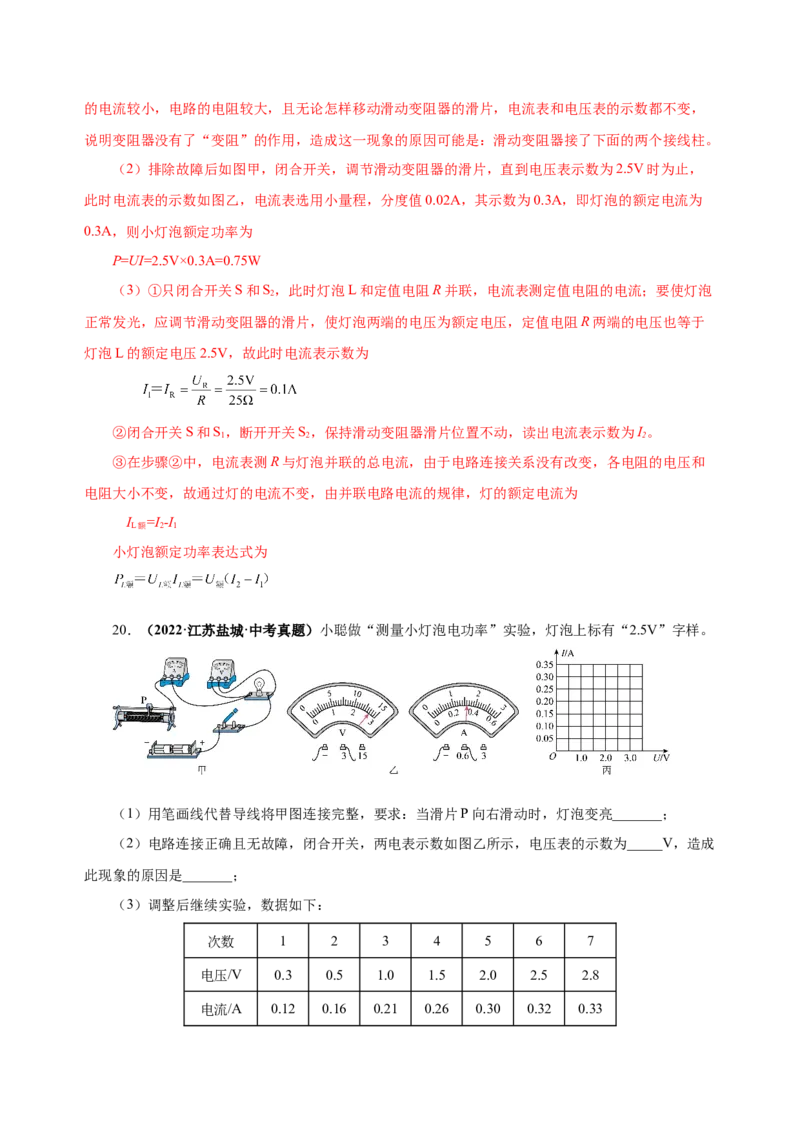 18.3测量小灯泡的电功率（分层作业）-（人教版）解析版_初物_八年级上下册+九年级全一册物理_九年级物理全一册_分层作业