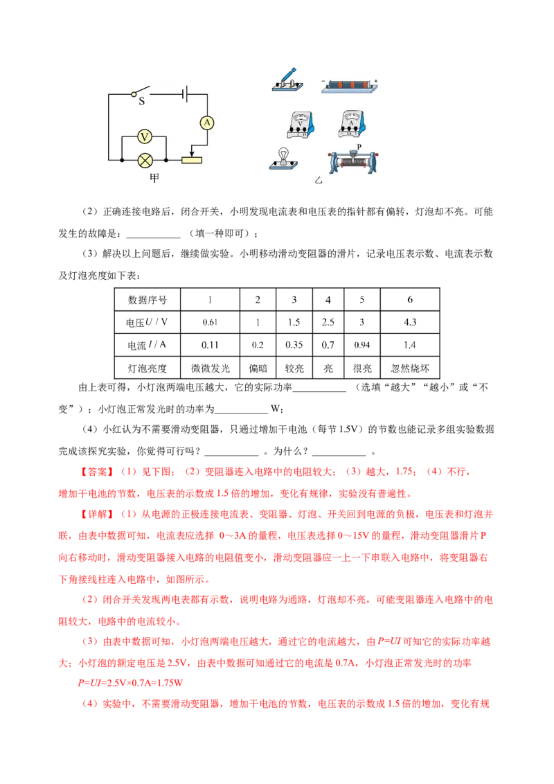 18.3测量小灯泡的电功率（分层作业）-（人教版）解析版_初物_八年级上下册+九年级全一册物理_九年级物理全一册_分层作业