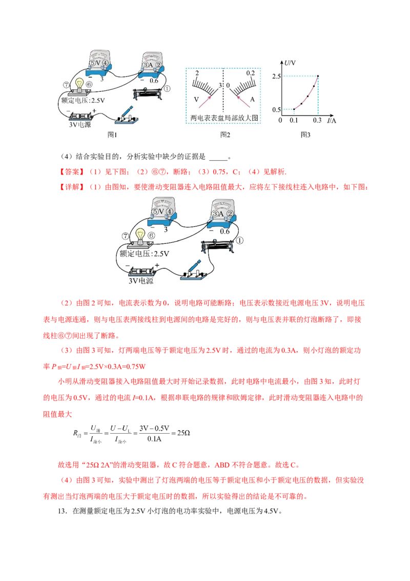 18.3测量小灯泡的电功率（分层作业）-（人教版）解析版_初物_八年级上下册+九年级全一册物理_九年级物理全一册_分层作业
