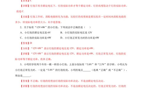 18.3测量小灯泡的电功率（分层作业）-（人教版）解析版_初物_八年级上下册+九年级全一册物理_九年级物理全一册_分层作业
