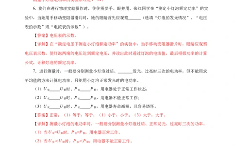 18.3测量小灯泡的电功率（分层作业）-（人教版）解析版_初物_八年级上下册+九年级全一册物理_九年级物理全一册_分层作业