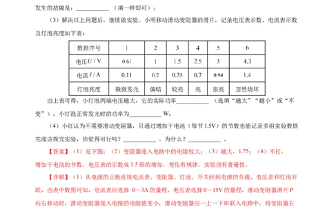 18.3测量小灯泡的电功率（分层作业）-（人教版）解析版_初物_八年级上下册+九年级全一册物理_九年级物理全一册_分层作业
