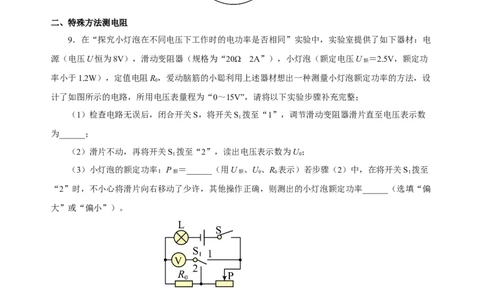 18.3测量小灯泡的电功率（分层作业）-（人教版）解析版_初物_八年级上下册+九年级全一册物理_九年级物理全一册_分层作业