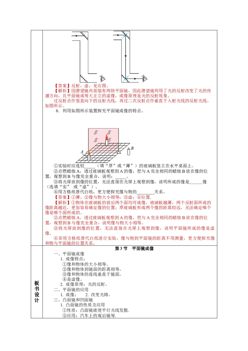4.3平面镜成像（教学设计）-（人教版）_初物_八年级上下册+九年级全一册物理_八年级物理上册_老课标资料_教学设计