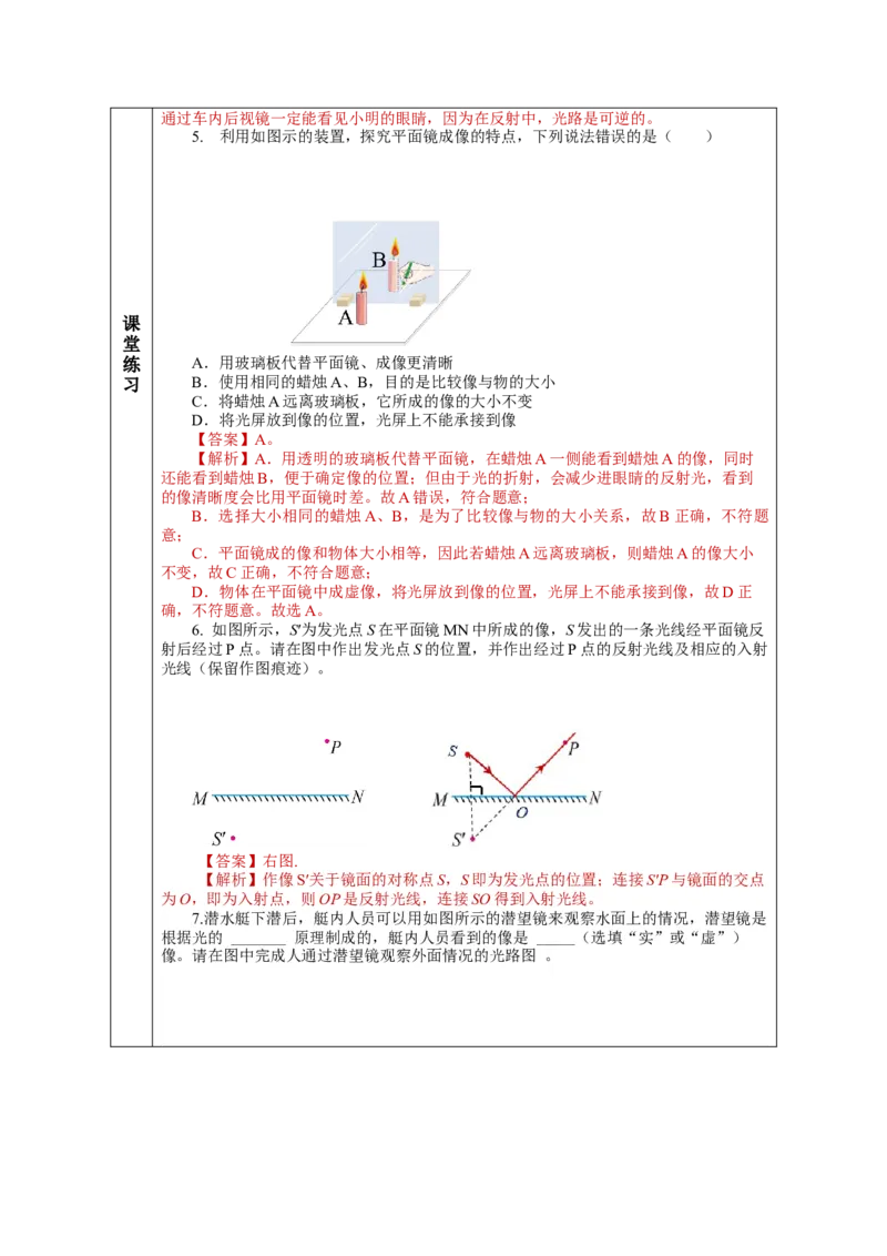 4.3平面镜成像（教学设计）-（人教版）_初物_八年级上下册+九年级全一册物理_八年级物理上册_老课标资料_教学设计