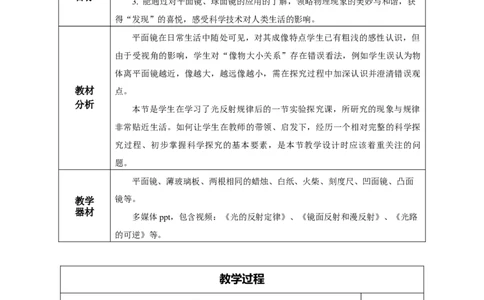 4.3平面镜成像（教学设计）-（人教版）_初物_八年级上下册+九年级全一册物理_八年级物理上册_老课标资料_教学设计