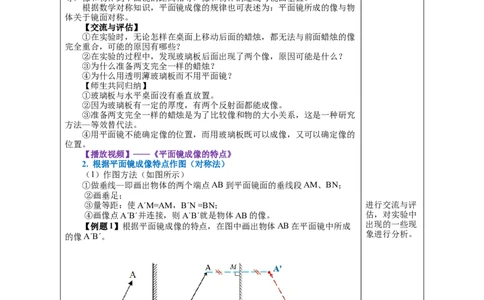 4.3平面镜成像（教学设计）-（人教版）_初物_八年级上下册+九年级全一册物理_八年级物理上册_老课标资料_教学设计