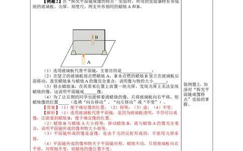 4.3平面镜成像（教学设计）-（人教版）_初物_八年级上下册+九年级全一册物理_八年级物理上册_老课标资料_教学设计