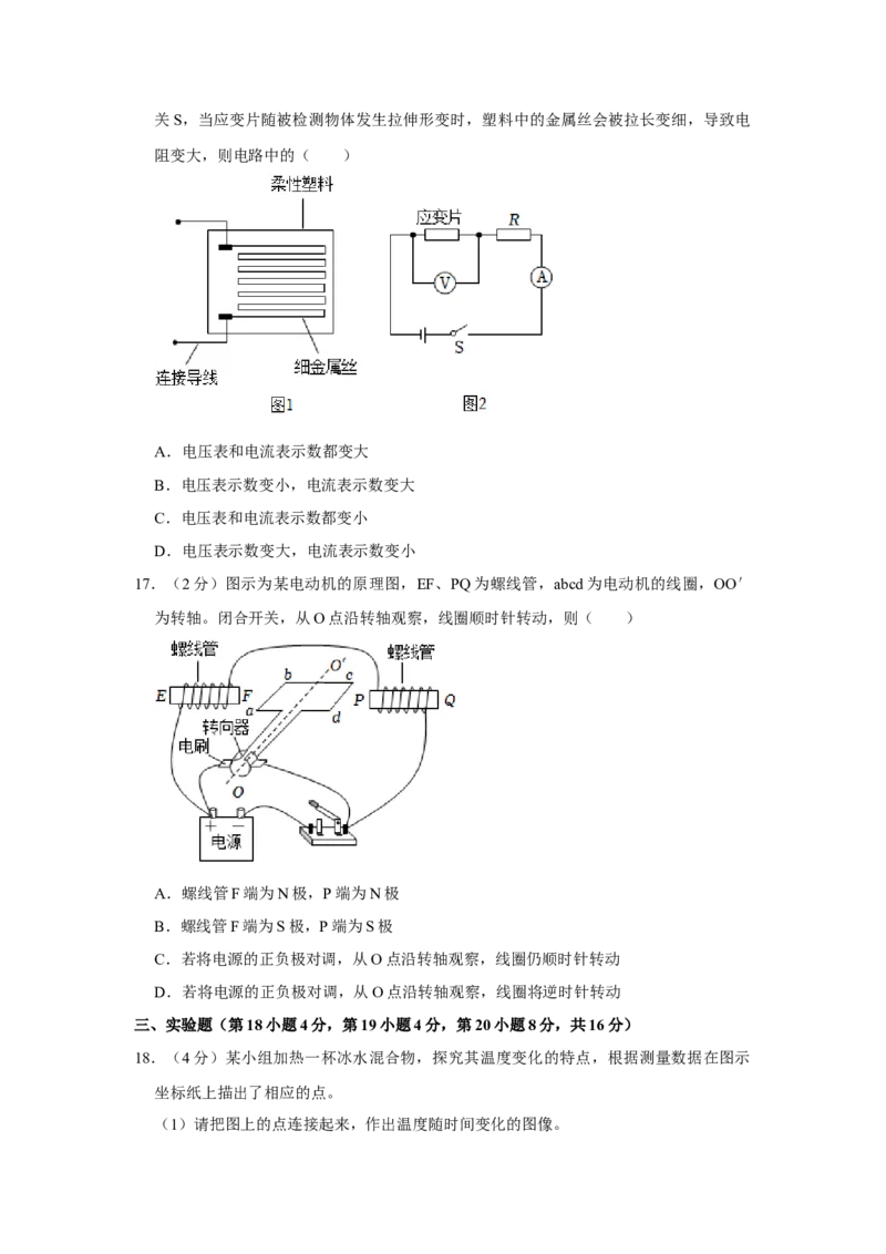 2023年安徽省物理中考真题解析版_初物_八年级上下册+九年级全一册物理_八年级物理上册_全套教学资源_课件教案2_中考真题_2.近三年全国中考真题_2023年全国物理中考真题