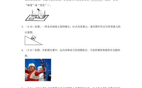 2023年安徽省物理中考真题解析版_初物_八年级上下册+九年级全一册物理_八年级物理上册_全套教学资源_课件教案2_中考真题_2.近三年全国中考真题_2023年全国物理中考真题