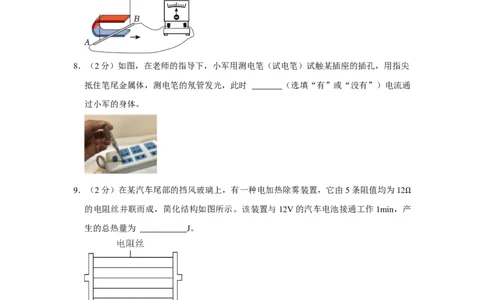 2023年安徽省物理中考真题解析版_初物_八年级上下册+九年级全一册物理_八年级物理上册_全套教学资源_课件教案2_中考真题_2.近三年全国中考真题_2023年全国物理中考真题