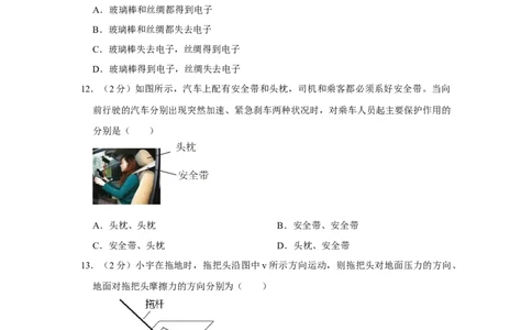 2023年安徽省物理中考真题解析版_初物_八年级上下册+九年级全一册物理_八年级物理上册_全套教学资源_课件教案2_中考真题_2.近三年全国中考真题_2023年全国物理中考真题
