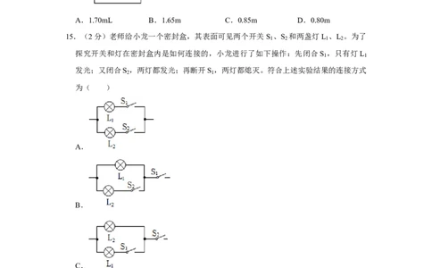 2023年安徽省物理中考真题解析版_初物_八年级上下册+九年级全一册物理_八年级物理上册_全套教学资源_课件教案2_中考真题_2.近三年全国中考真题_2023年全国物理中考真题