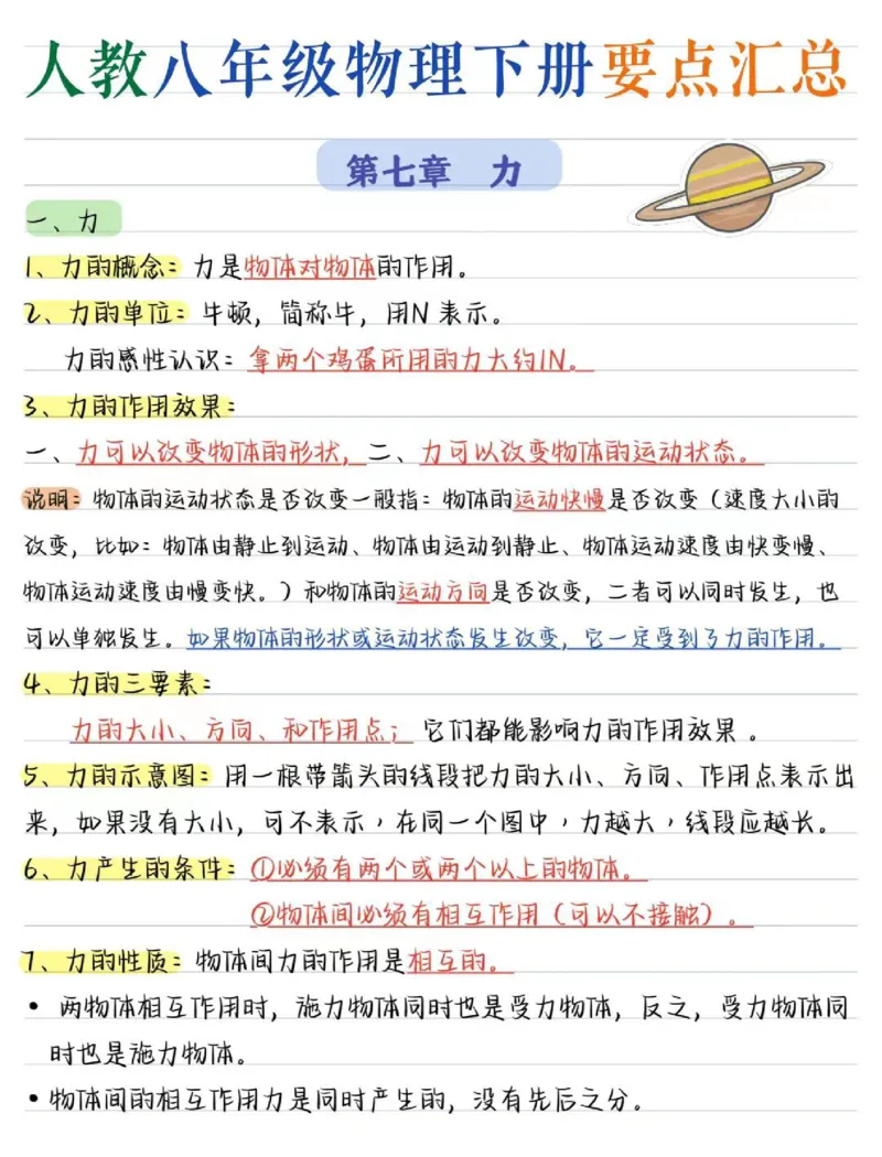 02.八年级物理（下册）核心考点（24页）_初物_人教版初中物理知识点总结（全3册）