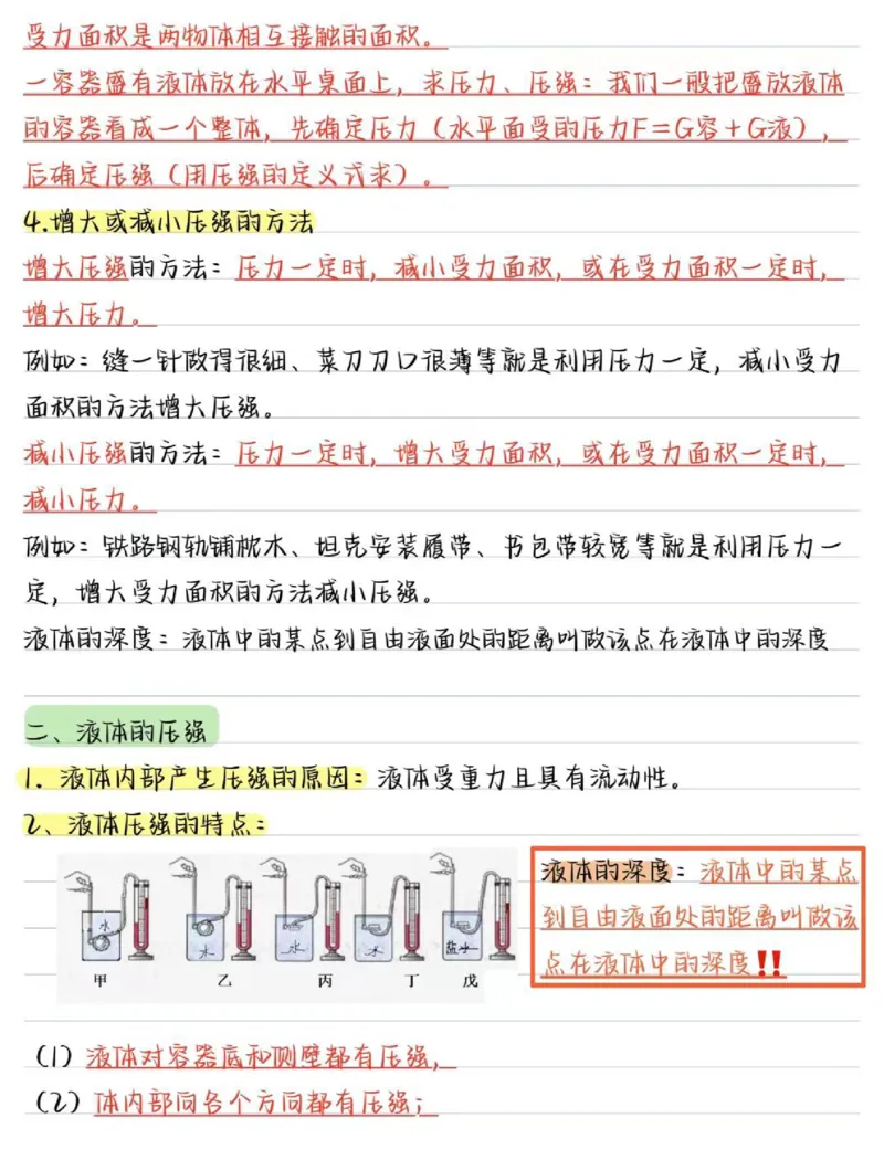 02.八年级物理（下册）核心考点（24页）_初物_人教版初中物理知识点总结（全3册）
