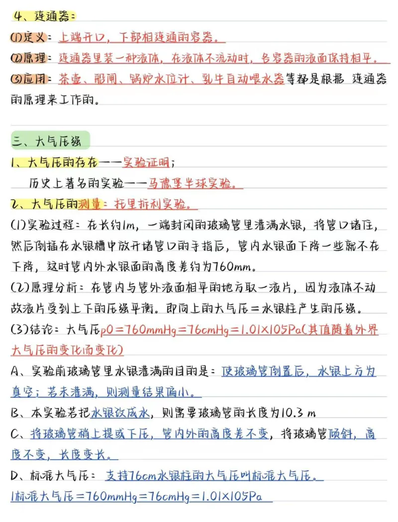 02.八年级物理（下册）核心考点（24页）_初物_人教版初中物理知识点总结（全3册）