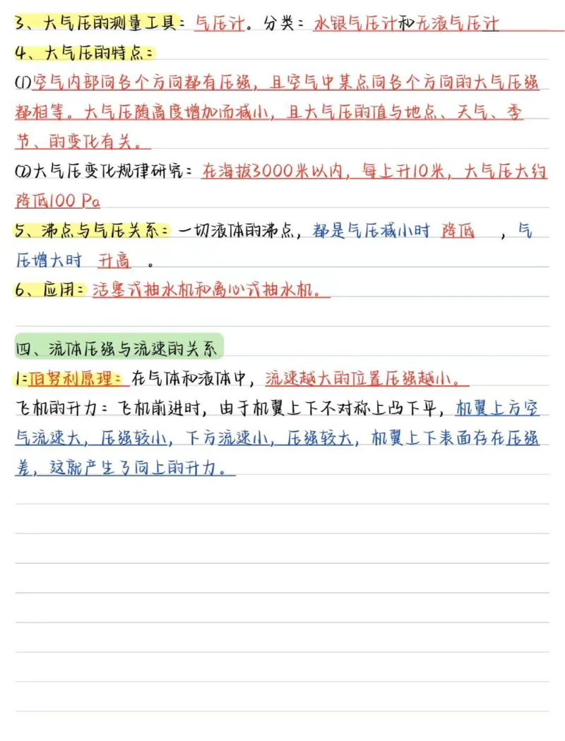 02.八年级物理（下册）核心考点（24页）_初物_人教版初中物理知识点总结（全3册）