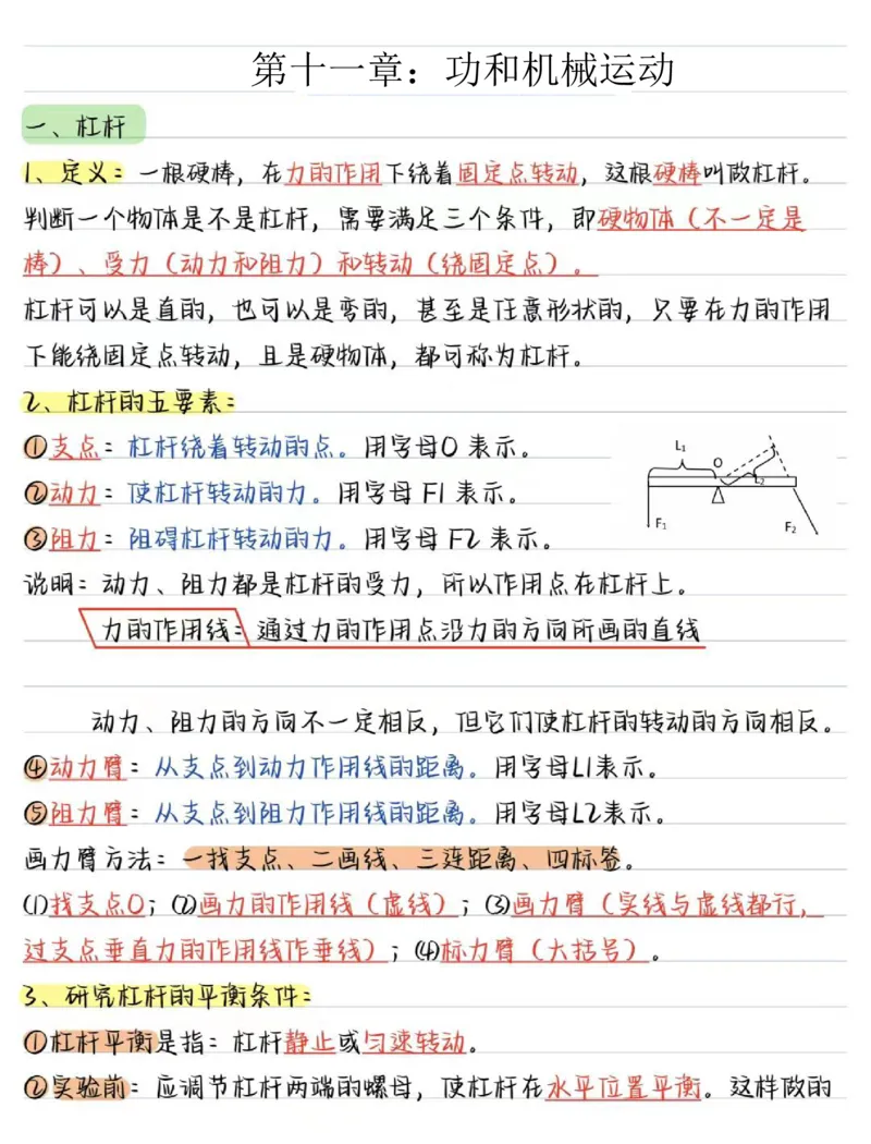 02.八年级物理（下册）核心考点（24页）_初物_人教版初中物理知识点总结（全3册）