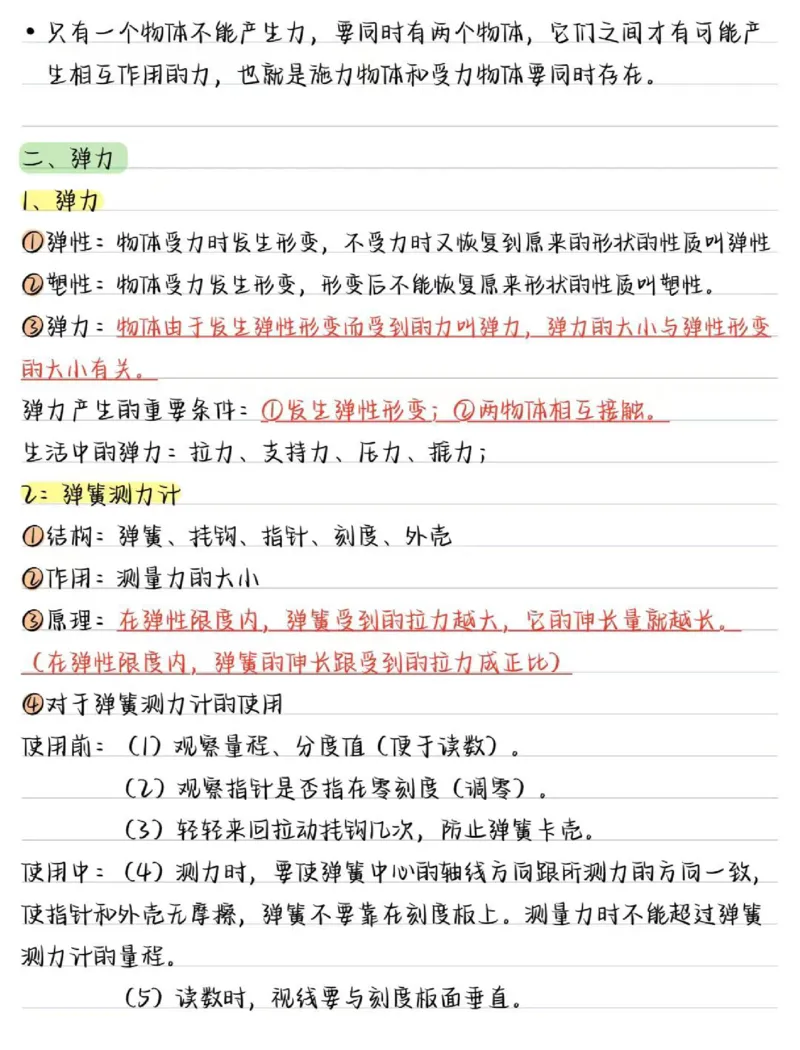02.八年级物理（下册）核心考点（24页）_初物_人教版初中物理知识点总结（全3册）