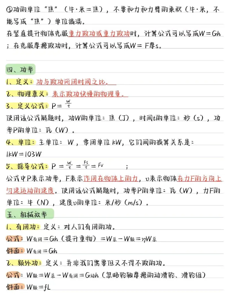02.八年级物理（下册）核心考点（24页）_初物_人教版初中物理知识点总结（全3册）