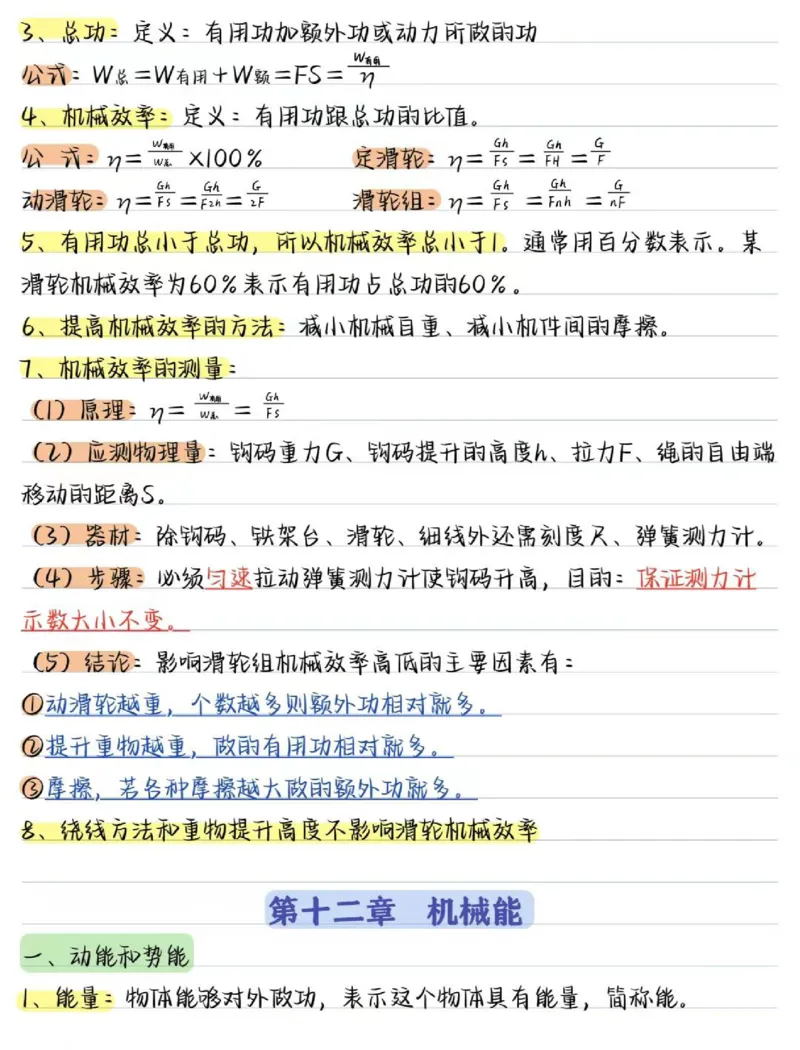 02.八年级物理（下册）核心考点（24页）_初物_人教版初中物理知识点总结（全3册）