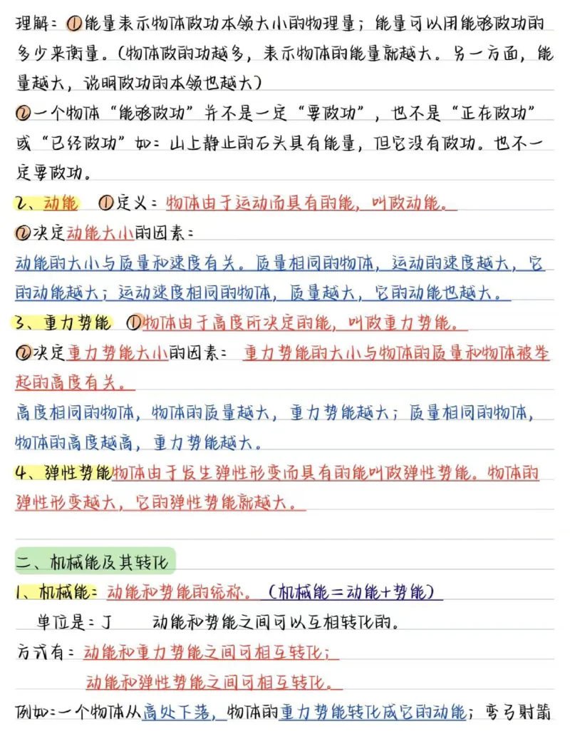 02.八年级物理（下册）核心考点（24页）_初物_人教版初中物理知识点总结（全3册）