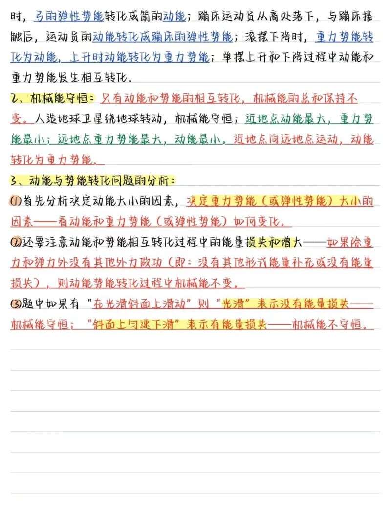 02.八年级物理（下册）核心考点（24页）_初物_人教版初中物理知识点总结（全3册）