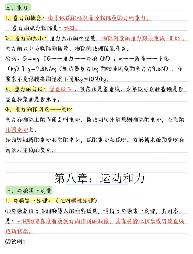 02.八年级物理（下册）核心考点（24页）_初物_人教版初中物理知识点总结（全3册）
