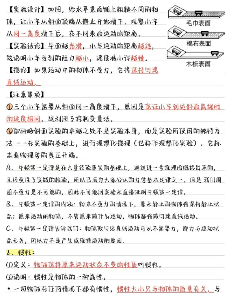 02.八年级物理（下册）核心考点（24页）_初物_人教版初中物理知识点总结（全3册）
