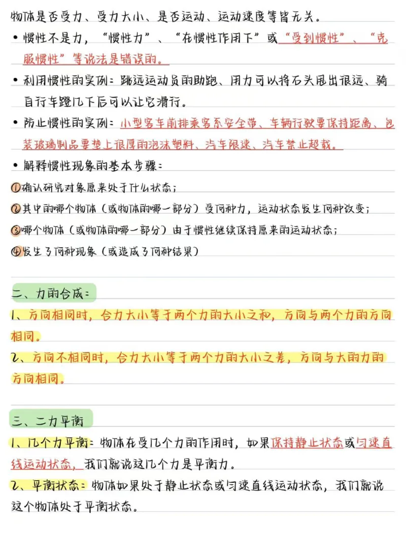02.八年级物理（下册）核心考点（24页）_初物_人教版初中物理知识点总结（全3册）