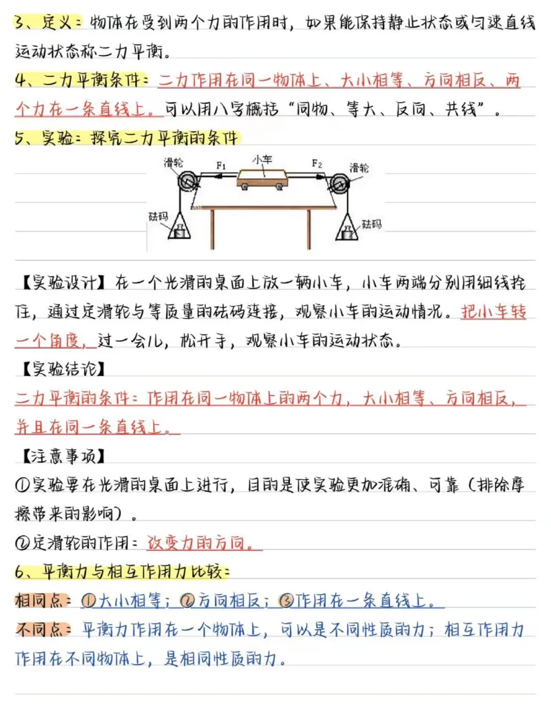 02.八年级物理（下册）核心考点（24页）_初物_人教版初中物理知识点总结（全3册）