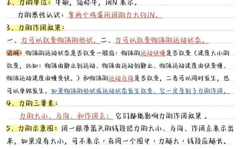 02.八年级物理（下册）核心考点（24页）_初物_人教版初中物理知识点总结（全3册）