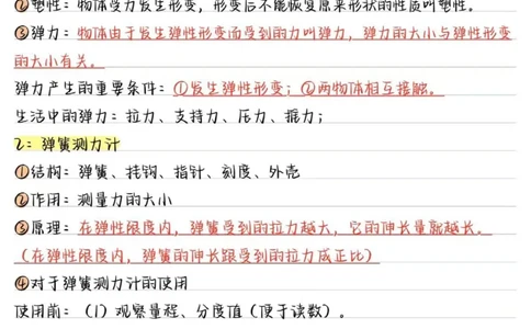 02.八年级物理（下册）核心考点（24页）_初物_人教版初中物理知识点总结（全3册）