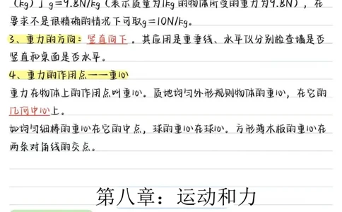 02.八年级物理（下册）核心考点（24页）_初物_人教版初中物理知识点总结（全3册）