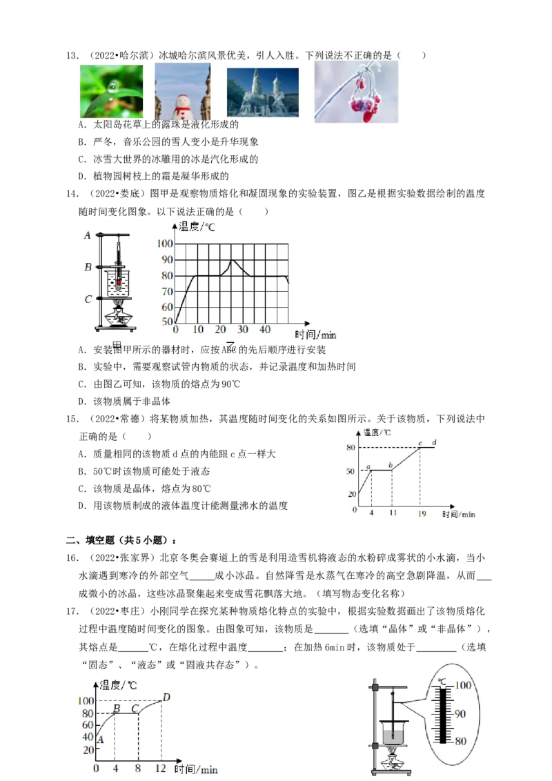专题04物态变化（知识点复习+例题讲解+过关练习）-备战2023年中考物理一轮复习考点帮（原卷版）_8、物理总复习_8.中考物理总复习_2023年中考复习资料_一轮复习