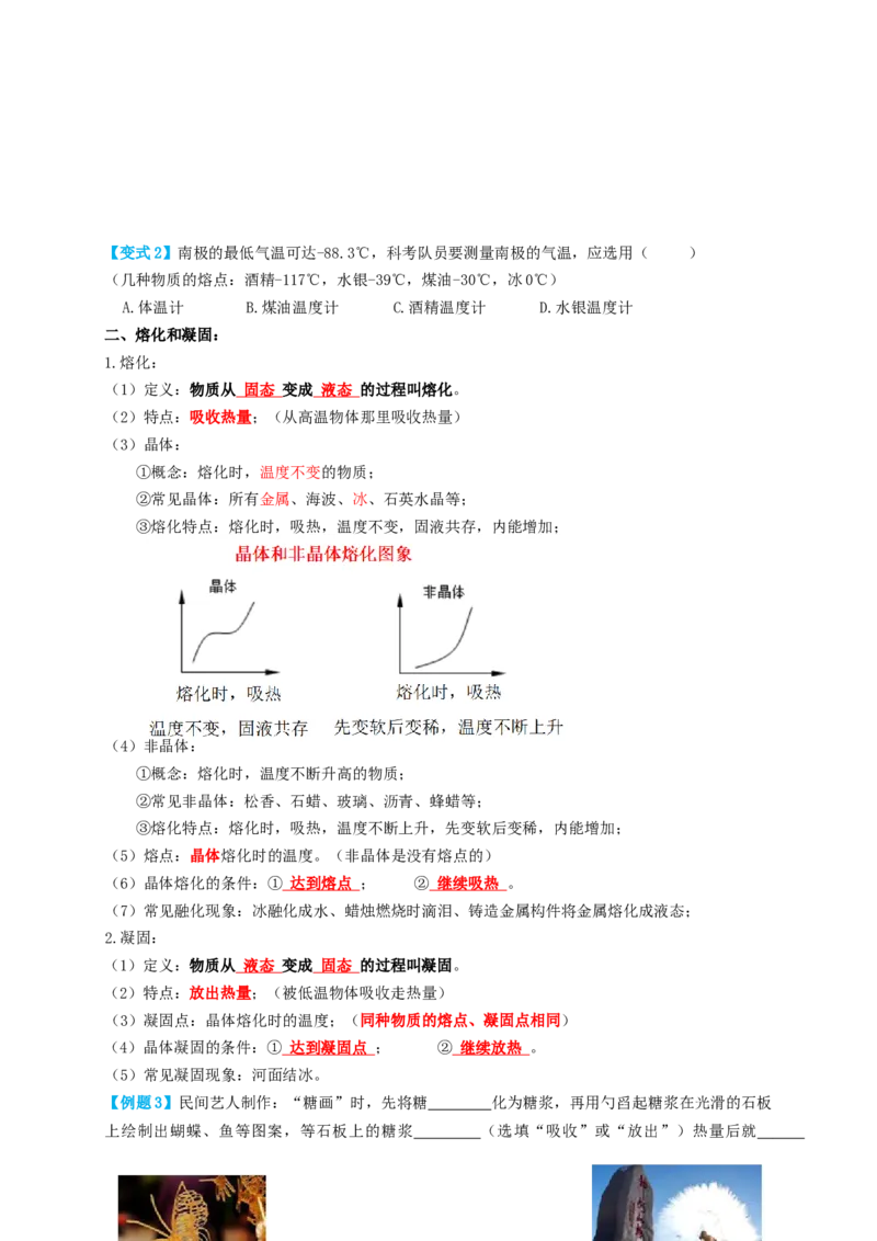 专题04物态变化（知识点复习+例题讲解+过关练习）-备战2023年中考物理一轮复习考点帮（原卷版）_8、物理总复习_8.中考物理总复习_2023年中考复习资料_一轮复习