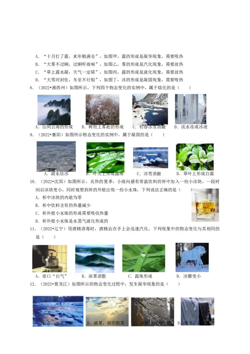 专题04物态变化（知识点复习+例题讲解+过关练习）-备战2023年中考物理一轮复习考点帮（原卷版）_8、物理总复习_8.中考物理总复习_2023年中考复习资料_一轮复习