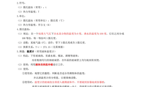专题04物态变化（知识点复习+例题讲解+过关练习）-备战2023年中考物理一轮复习考点帮（原卷版）_8、物理总复习_8.中考物理总复习_2023年中考复习资料_一轮复习