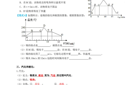 专题04物态变化（知识点复习+例题讲解+过关练习）-备战2023年中考物理一轮复习考点帮（原卷版）_8、物理总复习_8.中考物理总复习_2023年中考复习资料_一轮复习
