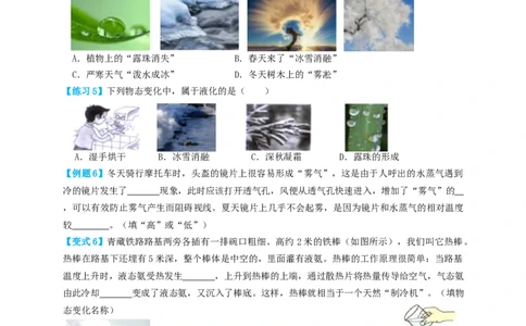 专题04物态变化（知识点复习+例题讲解+过关练习）-备战2023年中考物理一轮复习考点帮（原卷版）_8、物理总复习_8.中考物理总复习_2023年中考复习资料_一轮复习