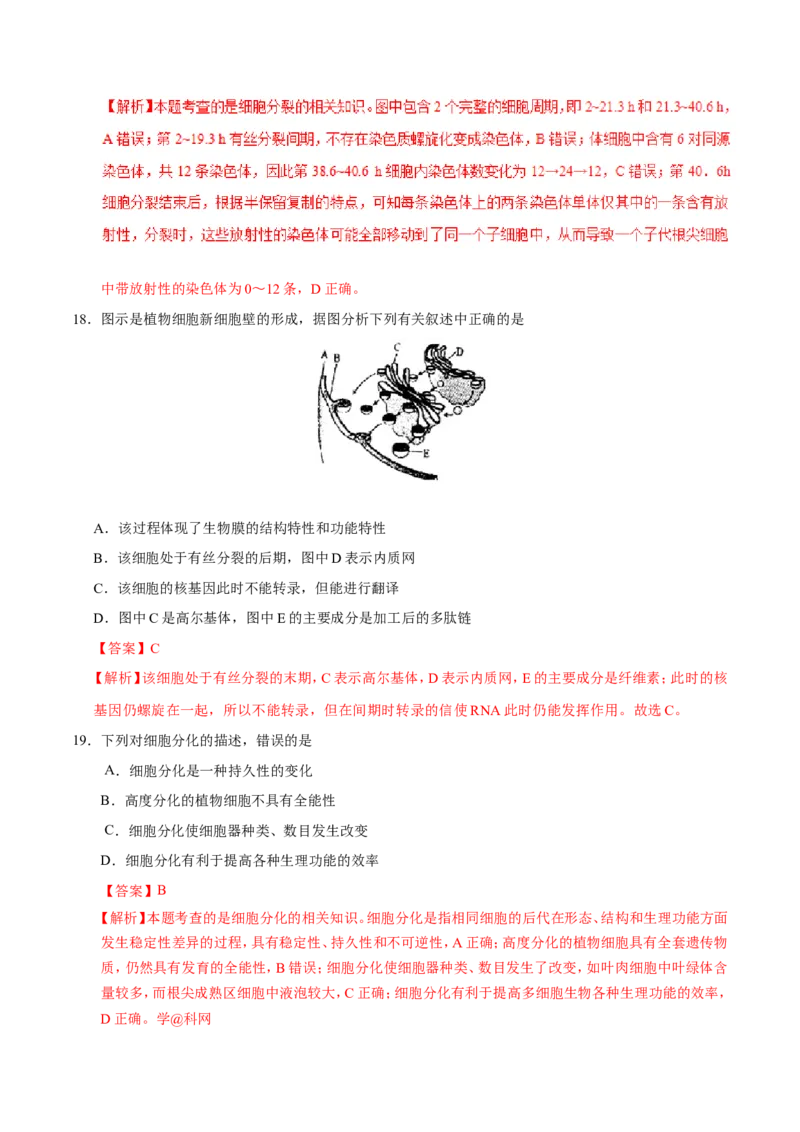 专题03细胞的生命历程-备战2019年高考生物之纠错笔记系列（解析版）_新高考复习资料_2022年新高考复习资料_2022年一轮复习最新版_1.2022年高考生物一轮复习全国通用版