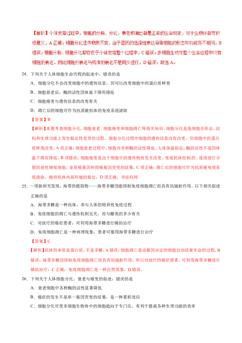 专题03细胞的生命历程-备战2019年高考生物之纠错笔记系列（解析版）_新高考复习资料_2022年新高考复习资料_2022年一轮复习最新版_1.2022年高考生物一轮复习全国通用版