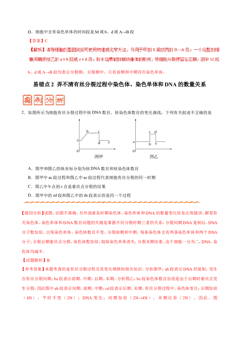 专题03细胞的生命历程-备战2019年高考生物之纠错笔记系列（解析版）_新高考复习资料_2022年新高考复习资料_2022年一轮复习最新版_1.2022年高考生物一轮复习全国通用版