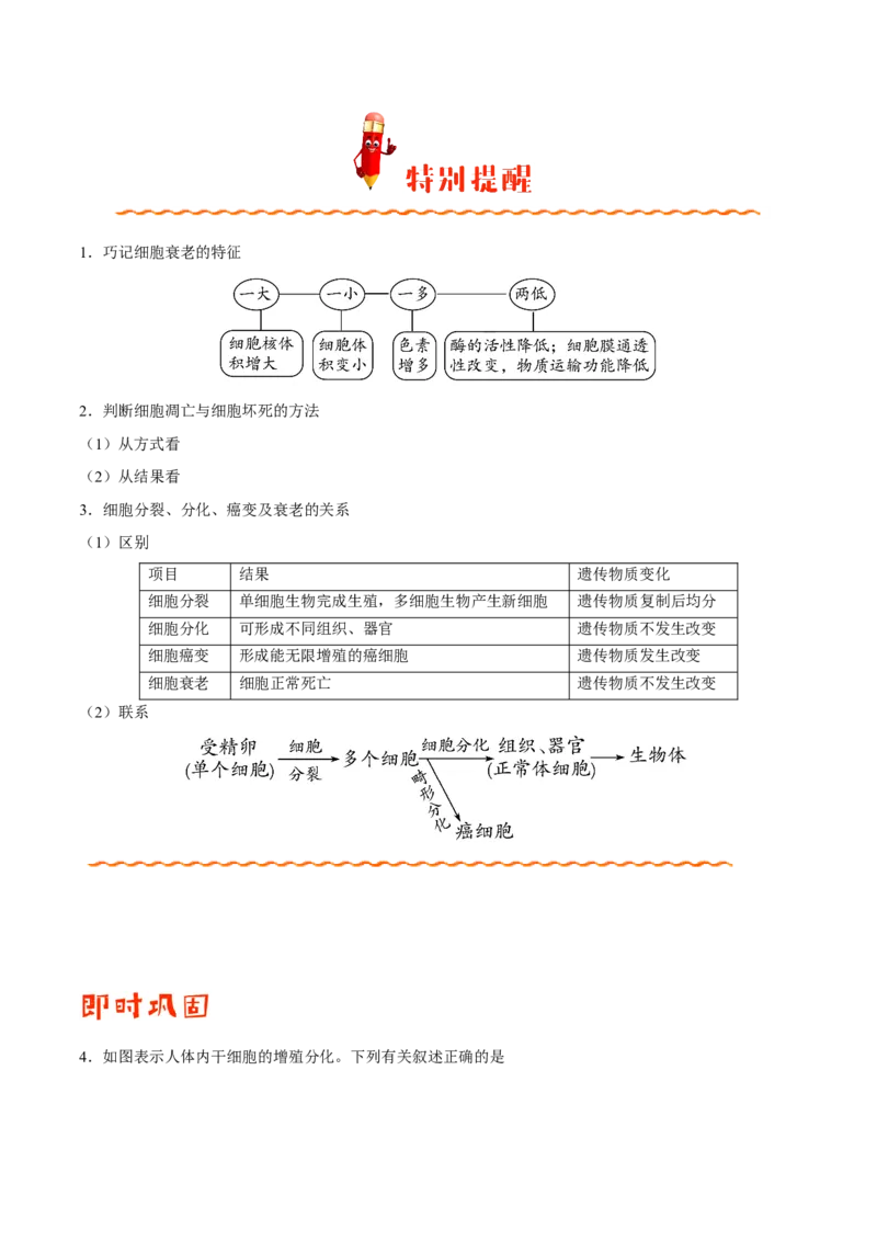 专题03细胞的生命历程-备战2019年高考生物之纠错笔记系列（解析版）_新高考复习资料_2022年新高考复习资料_2022年一轮复习最新版_1.2022年高考生物一轮复习全国通用版