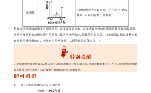专题03细胞的生命历程-备战2019年高考生物之纠错笔记系列（解析版）_新高考复习资料_2022年新高考复习资料_2022年一轮复习最新版_1.2022年高考生物一轮复习全国通用版