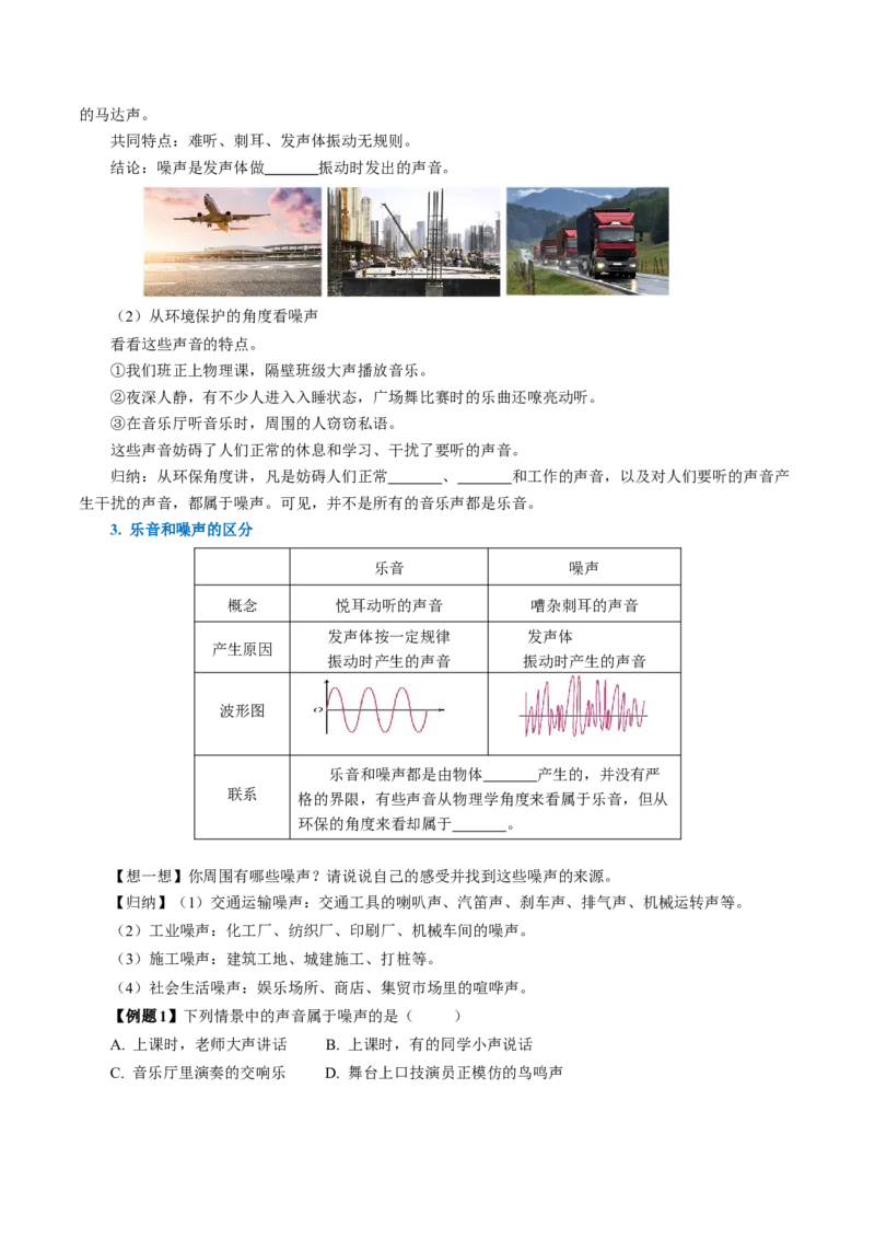 2.4噪声的危害和控制（导学案）学生版_初物_八年级上下册+九年级全一册物理_八年级物理上册_导学案（完）