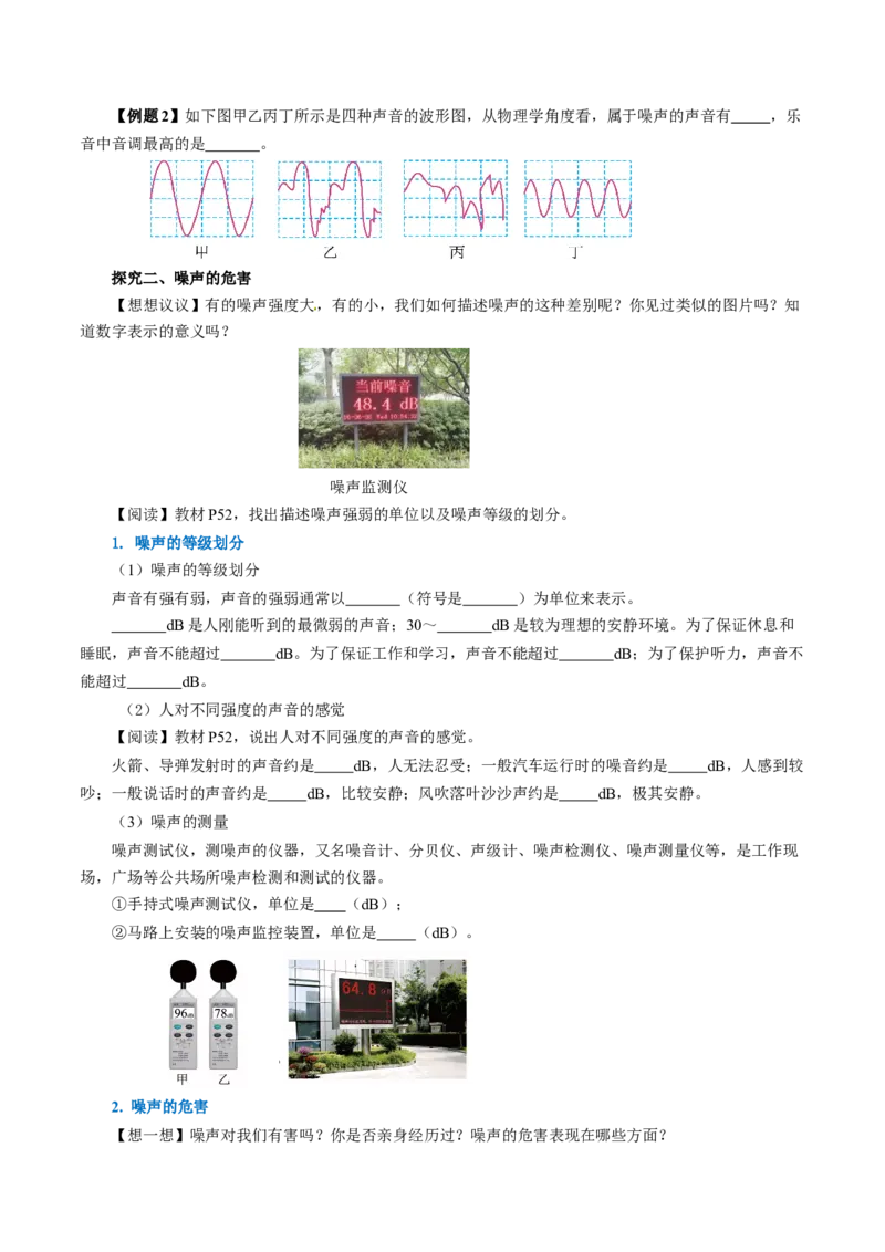 2.4噪声的危害和控制（导学案）学生版_初物_八年级上下册+九年级全一册物理_八年级物理上册_导学案（完）